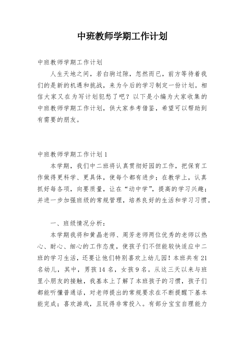 中班教师学期工作计划