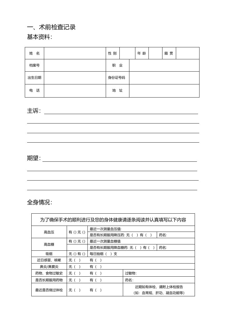 口腔种植病历记录文稿