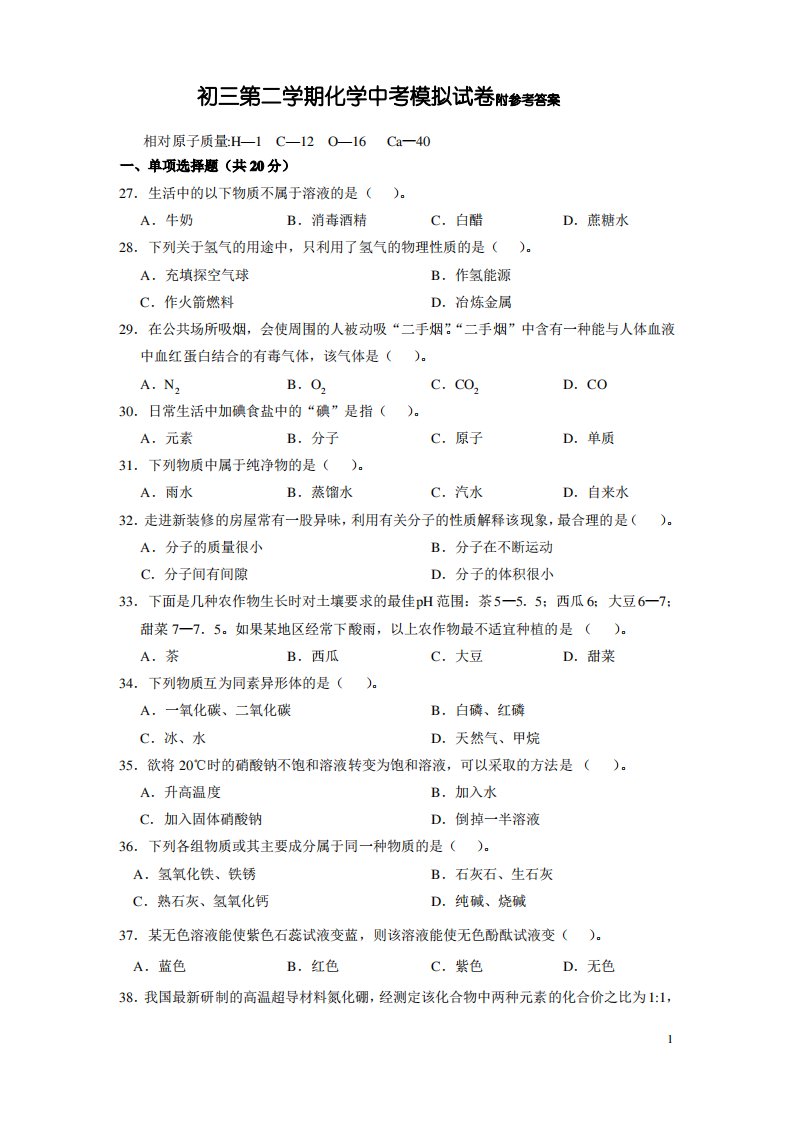 人教版化学九年级下册期末考试试卷及答案