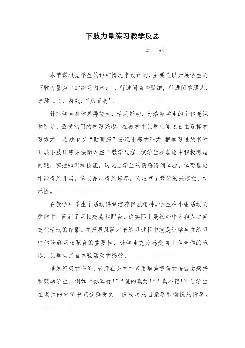 下肢力量练习教学反思