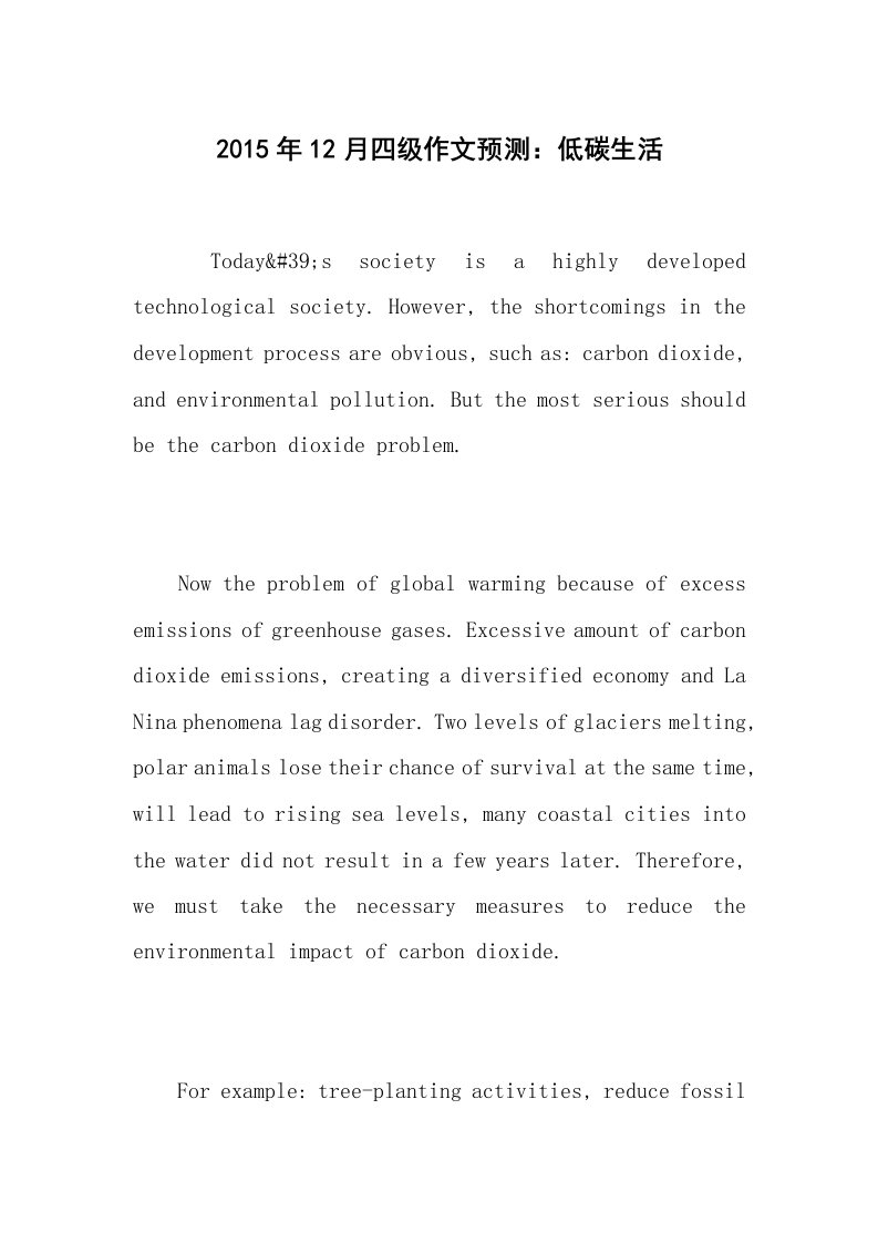 2015年12月四级作文预测：低碳生活