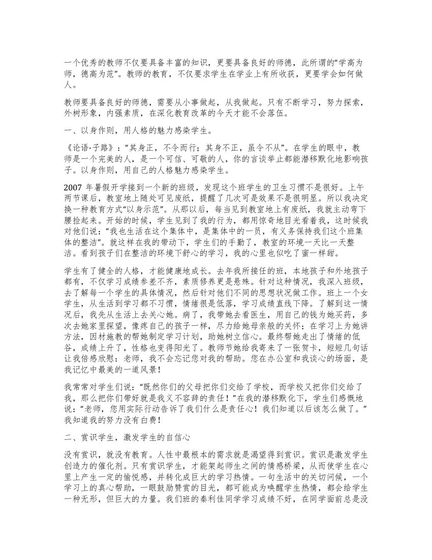 优秀教师事迹材料学高为师德高为范