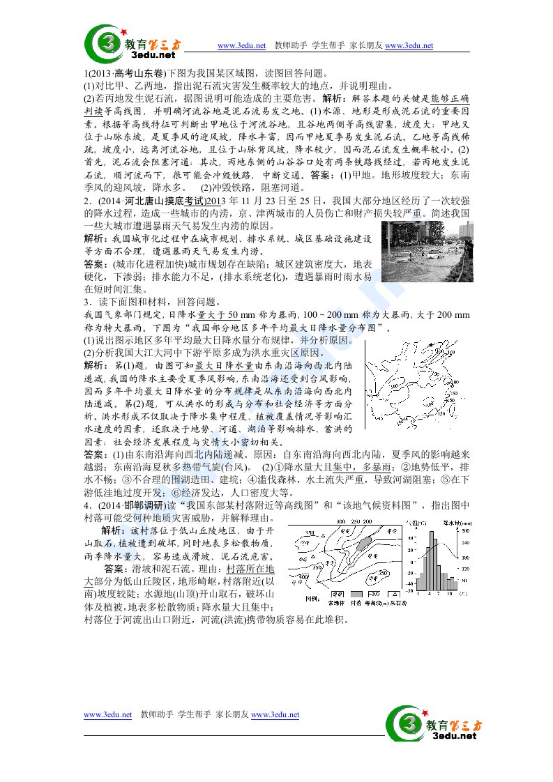 高三地理随堂巩固复习测评试题16