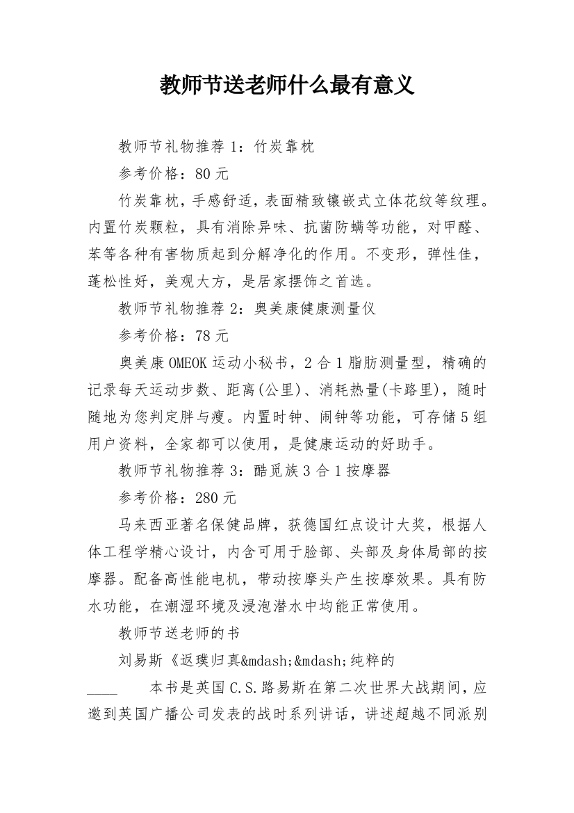 教师节送老师什么最有意义