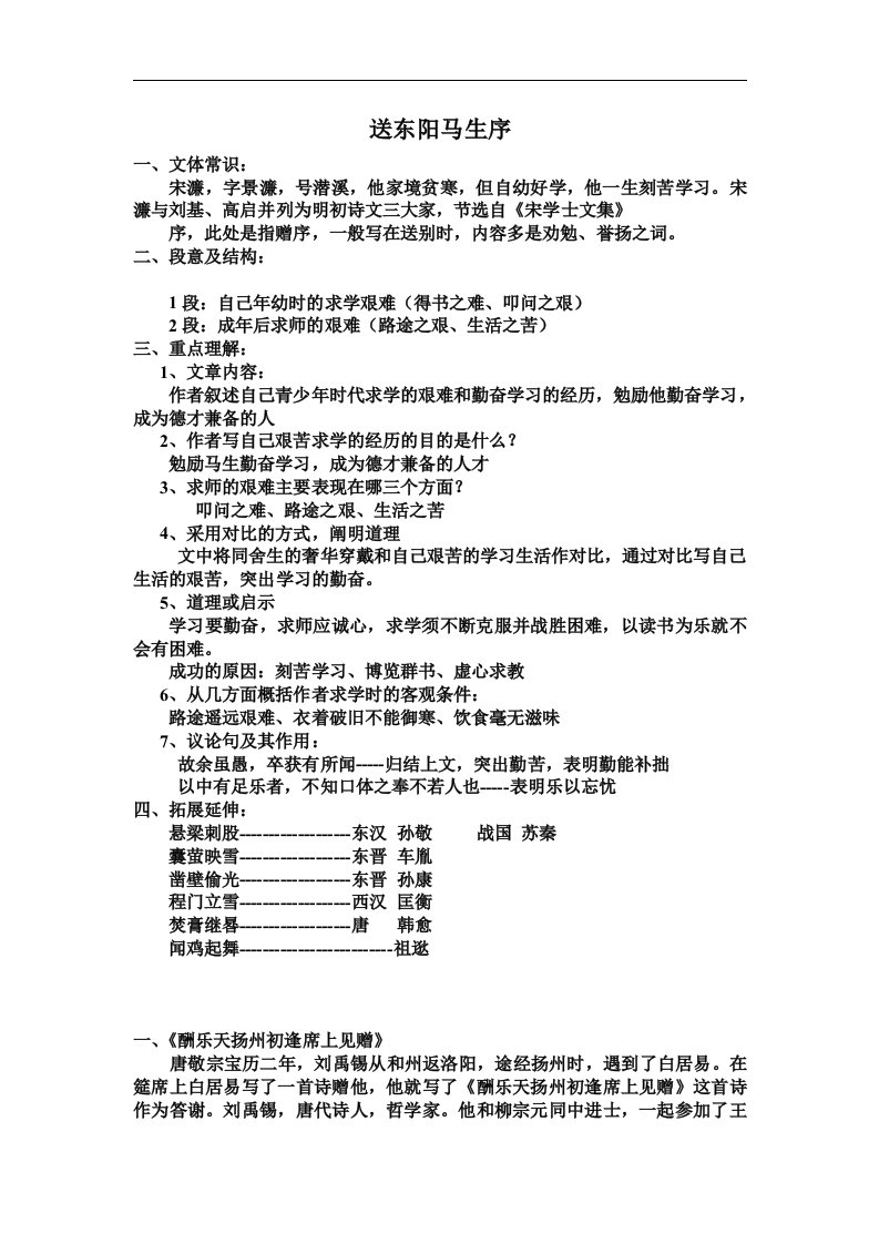 语文版语文九下《送东阳马生序》word教学设计