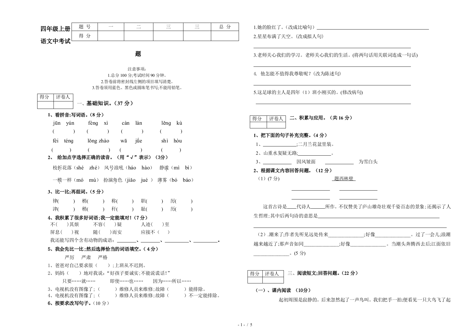 四年级上册语文中考试题