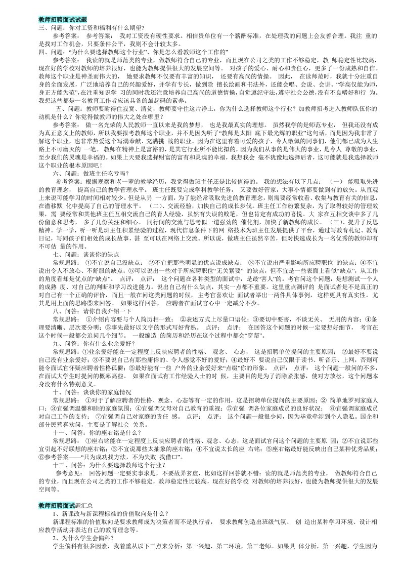 最新江苏省教师招聘考试面试题目