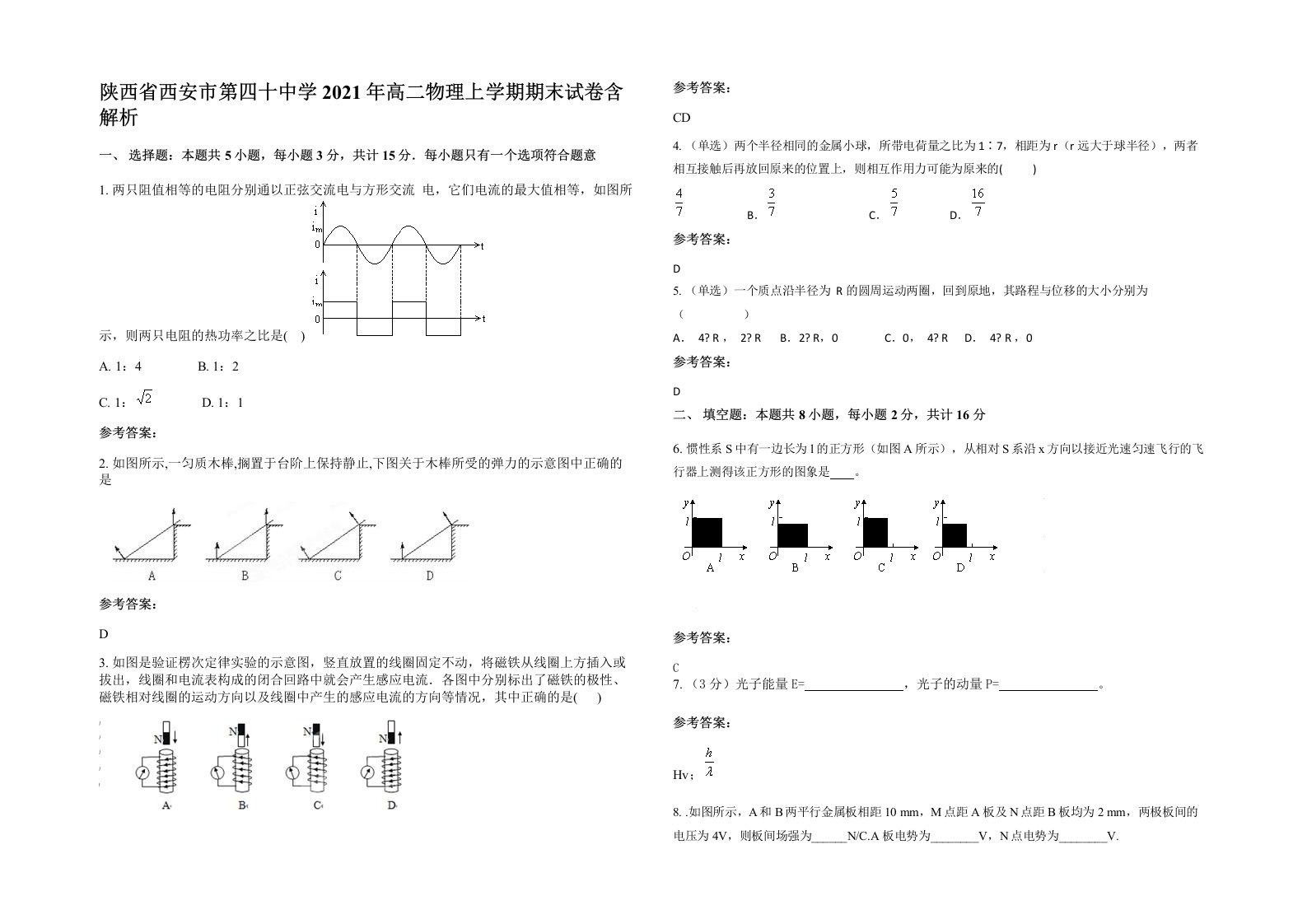 陕西省西安市第四十中学2021年高二物理上学期期末试卷含解析