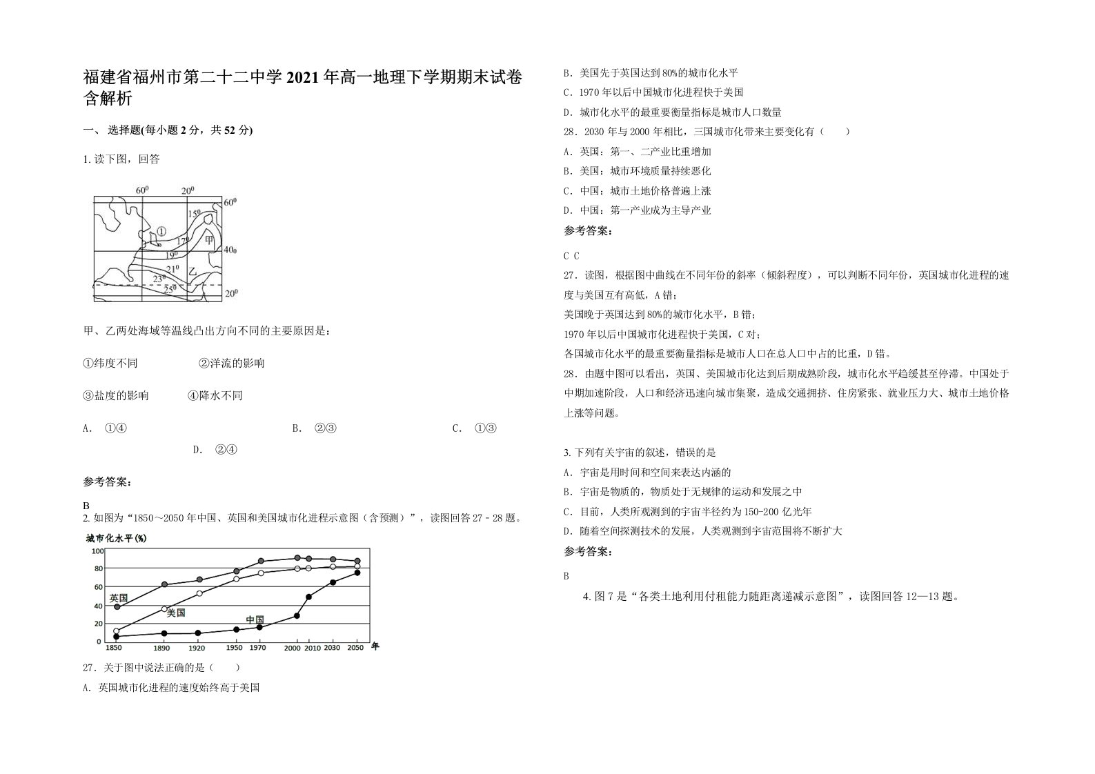 福建省福州市第二十二中学2021年高一地理下学期期末试卷含解析