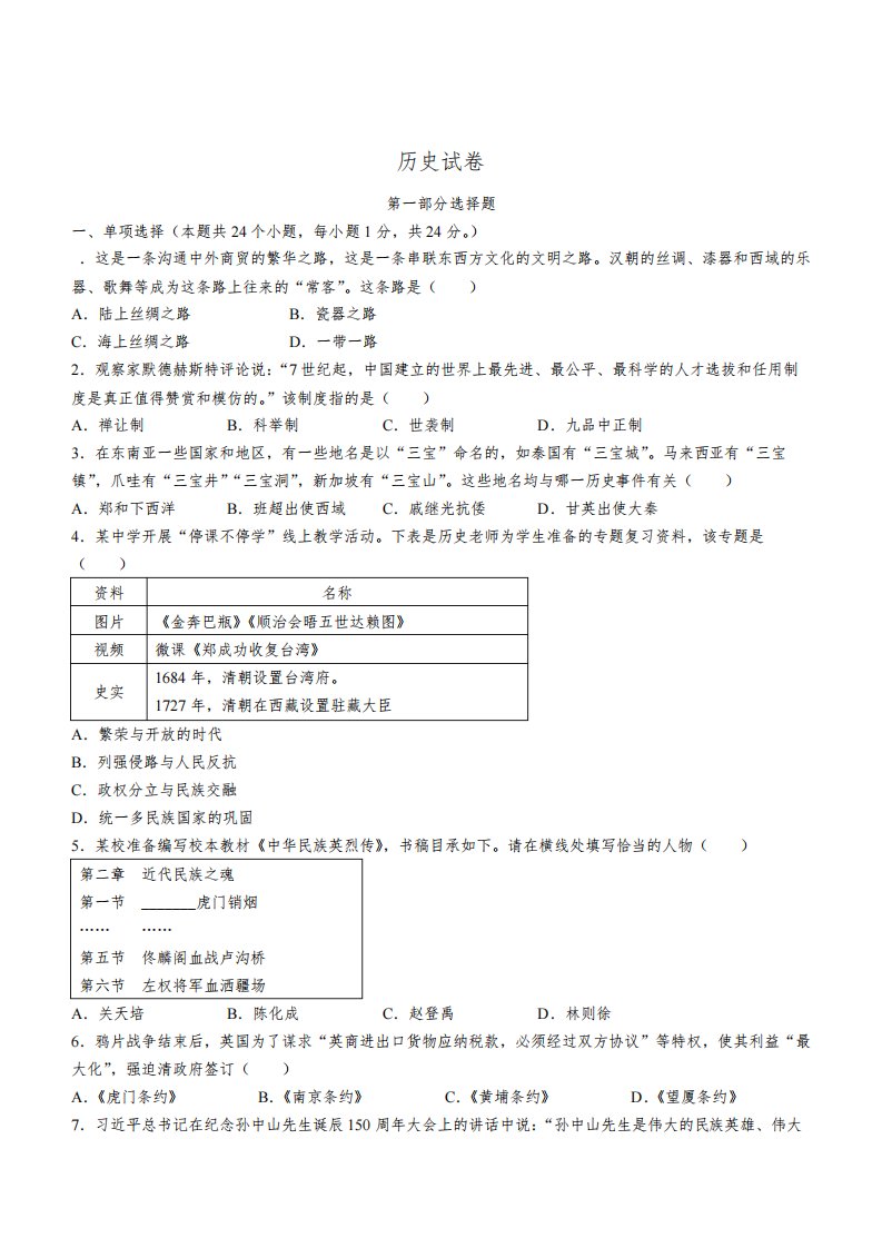 2022年辽宁省营口市中考历史真题及答案