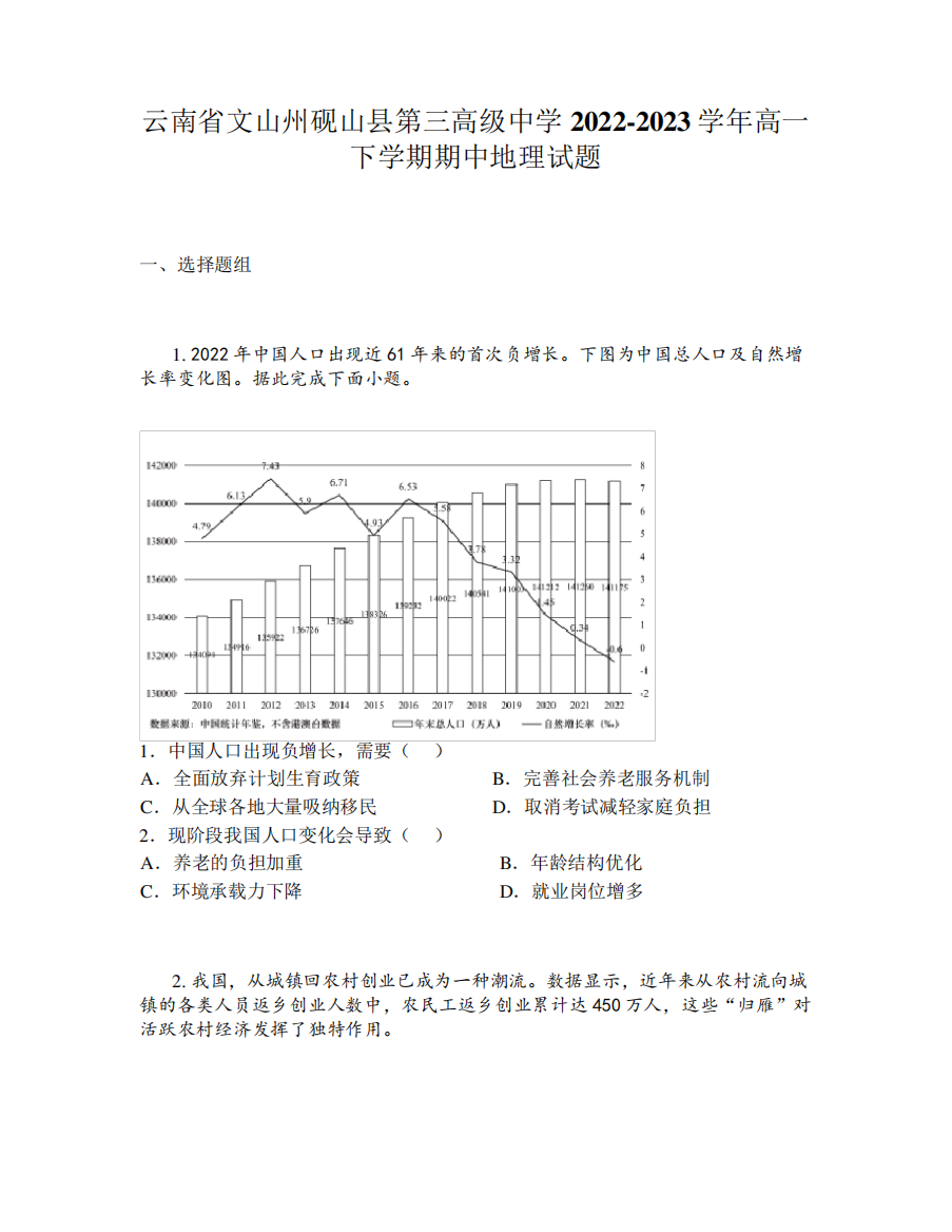 云南省文山州砚山县第三高级中学2024（突破训练）023学年高一下学期期中地理试题精品