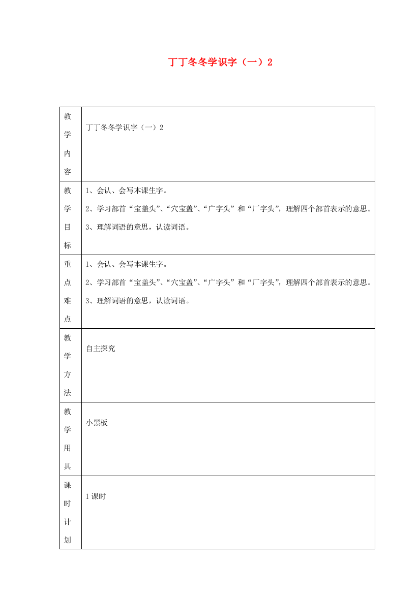 二年级语文上册