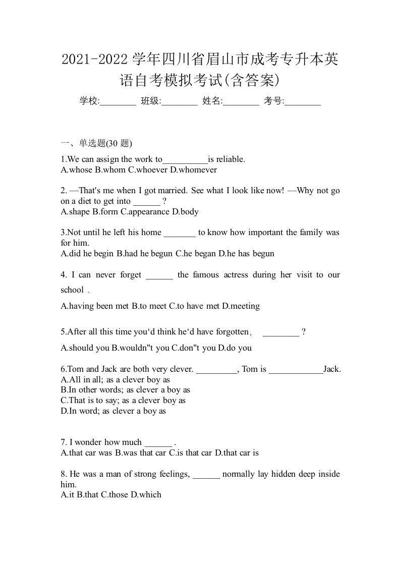 2021-2022学年四川省眉山市成考专升本英语自考模拟考试含答案