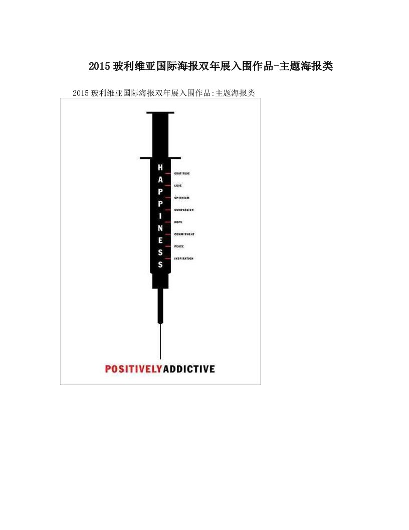 2015玻利维亚国际海报双年展入围作品-主题海报类