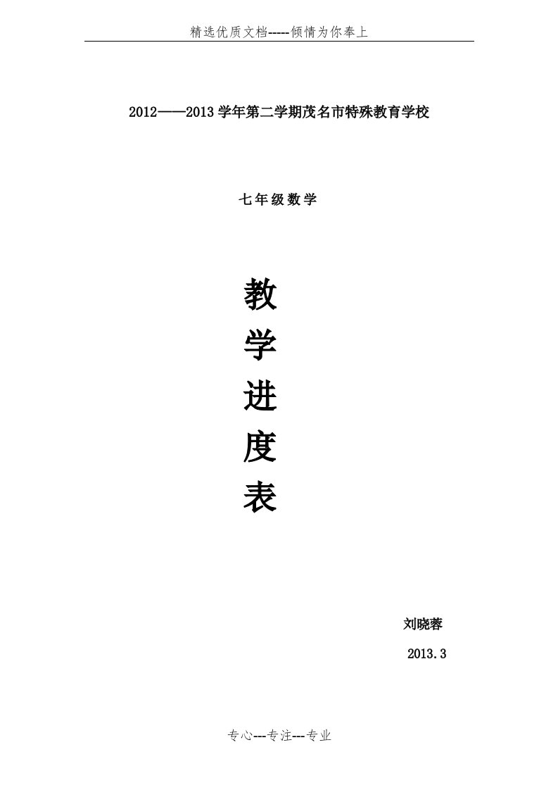 北师版五年级下数学教学进度表(共9页)