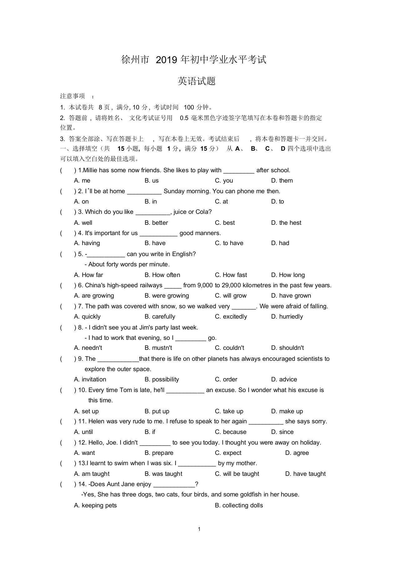 2019年江苏省徐州市中考英语试题