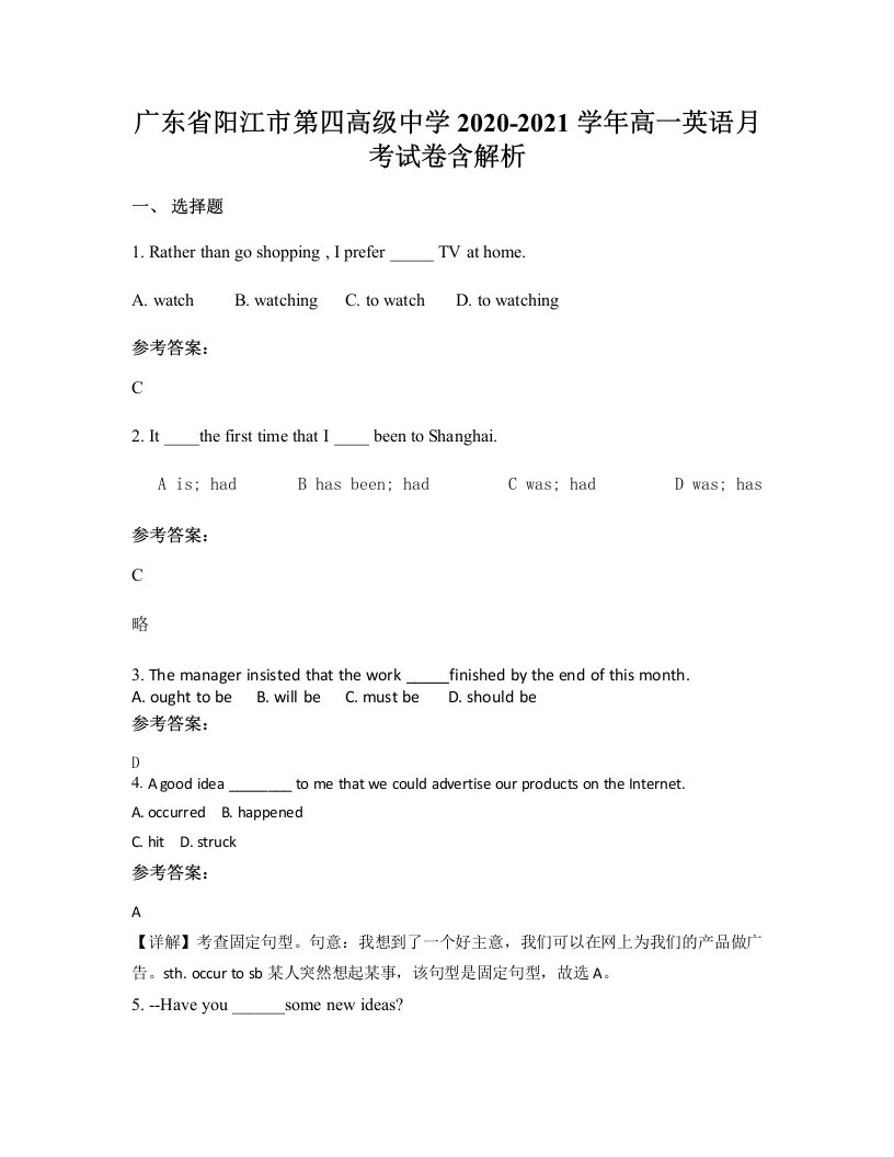 广东省阳江市第四高级中学2020-2021学年高一英语月考试卷含解析