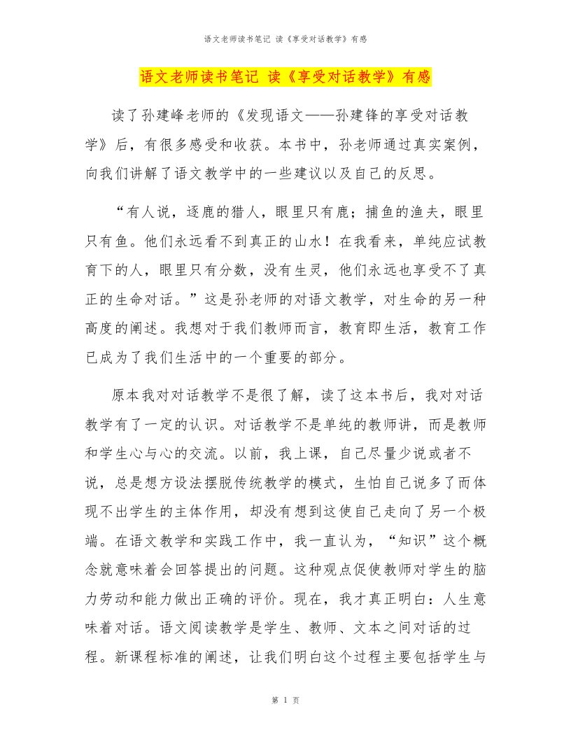 语文老师读书笔记