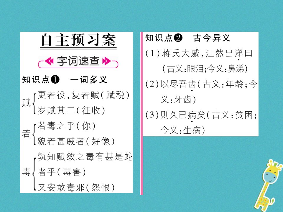 九年级语文上册20捕蛇者说古文今译课件语文版