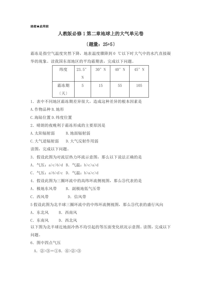 最新高一地理人教版必修1第二章地球上的大气单元测试卷(含解析)