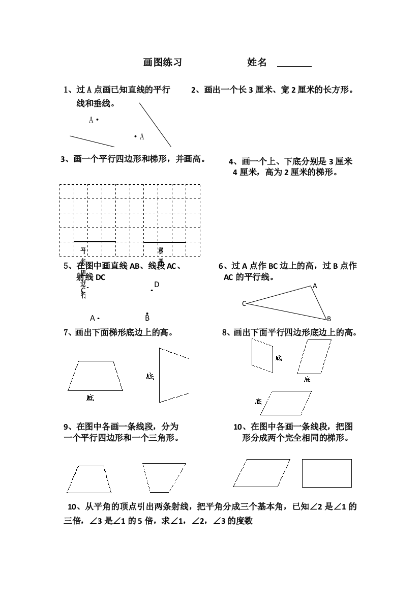 (完整word版)人教版四年级数学上册画图-练习