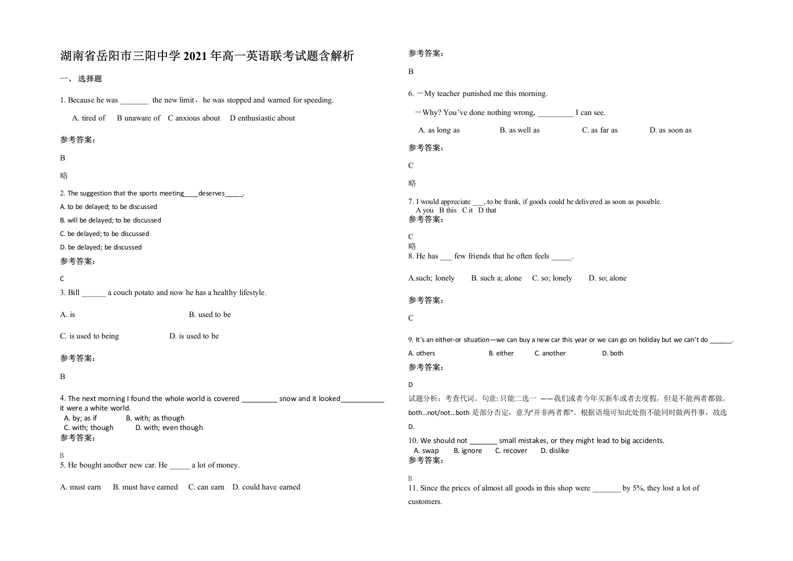 湖南省岳阳市三阳中学2021年高一英语联考试题含解析