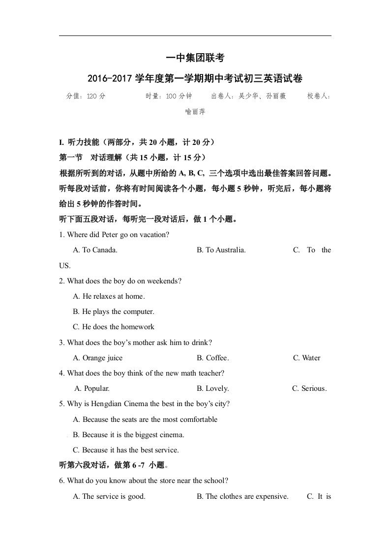 湖南省长沙一中教育集团2017届九年级上学期期中考试英语试卷