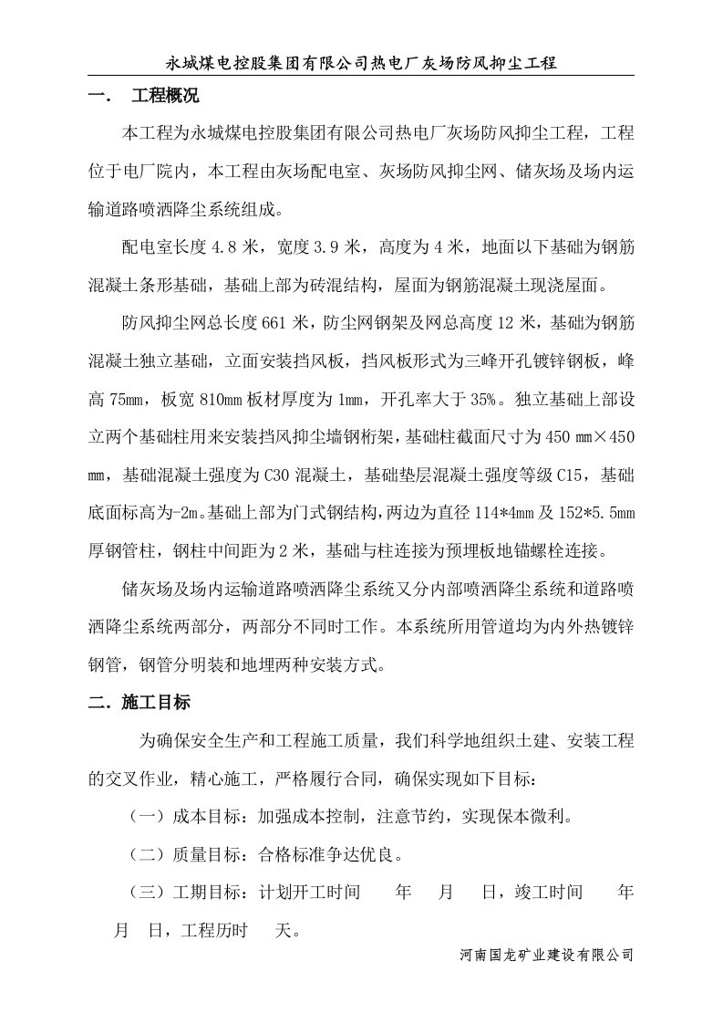 最新防尘网施工组织设计终稿