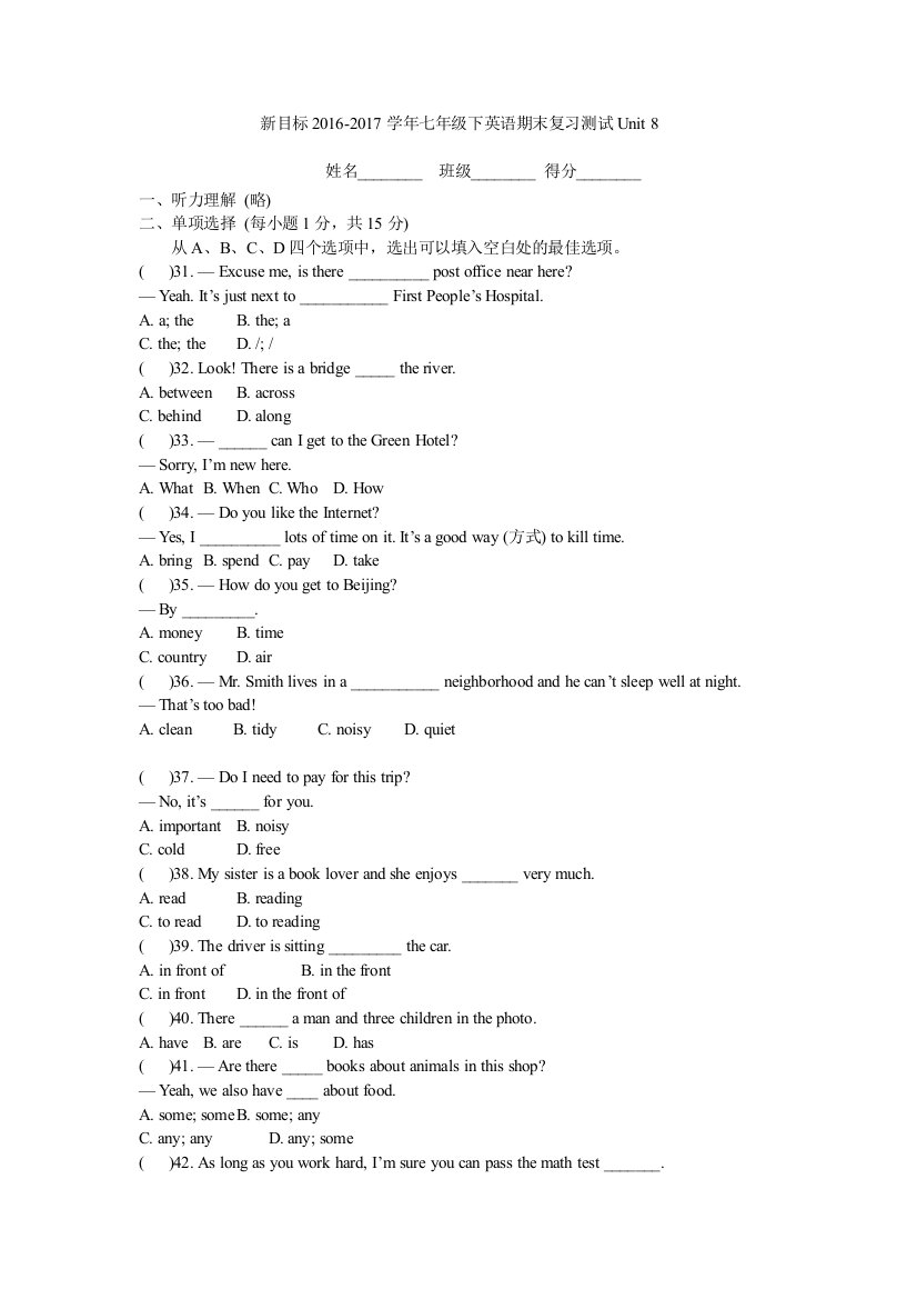 人教版新目标2016七年级下英语期末复习测试题Unit8含答案