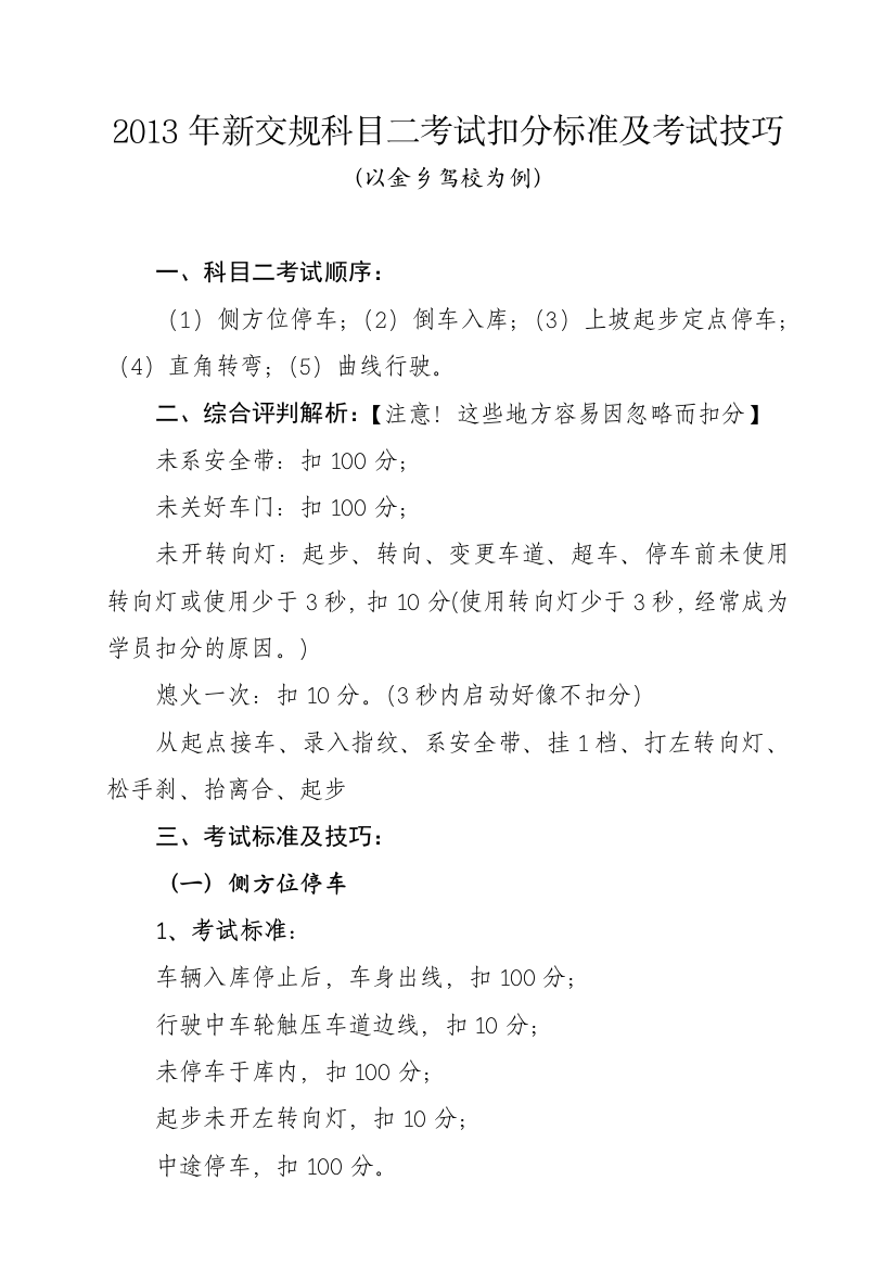 新交规科目二考试扣分标准及考试技以金乡驾校为例