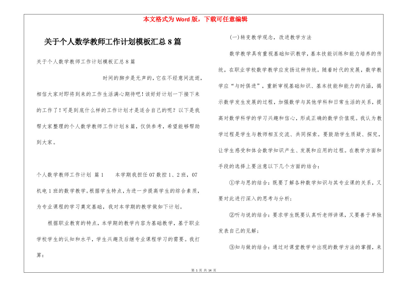 关于个人数学教师工作计划模板汇总8篇