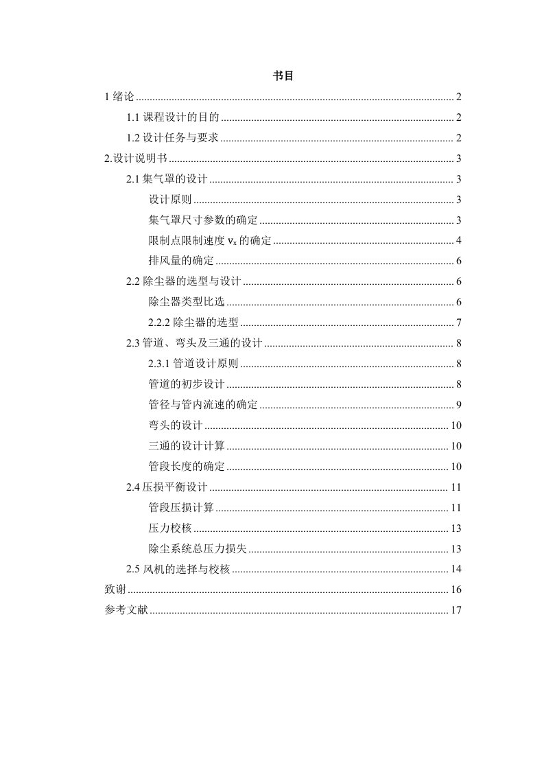 大气污染控制工程课程设计