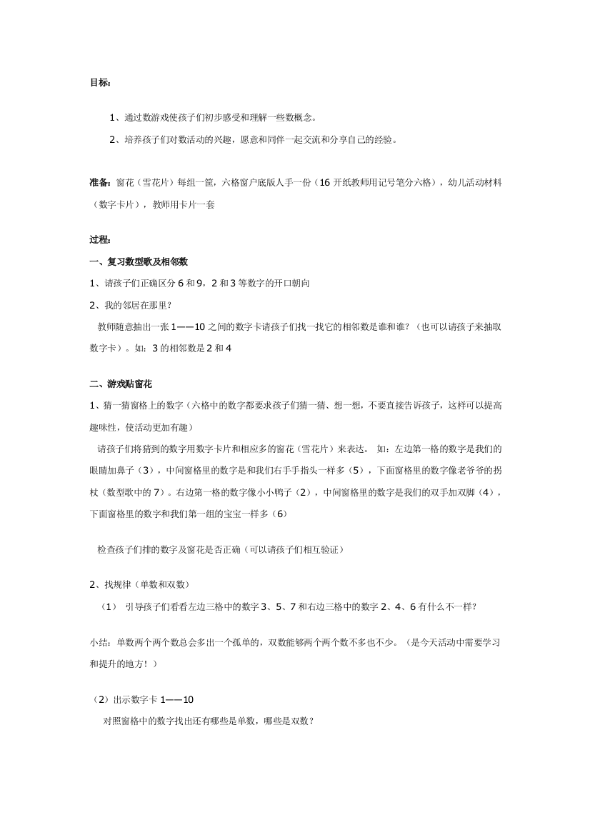 幼儿园大班中班小班幼儿园中班数学教案贴窗花优秀教案优秀教案课时作业课时训练