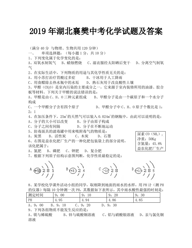 2019年襄樊市中考化学试题及答案