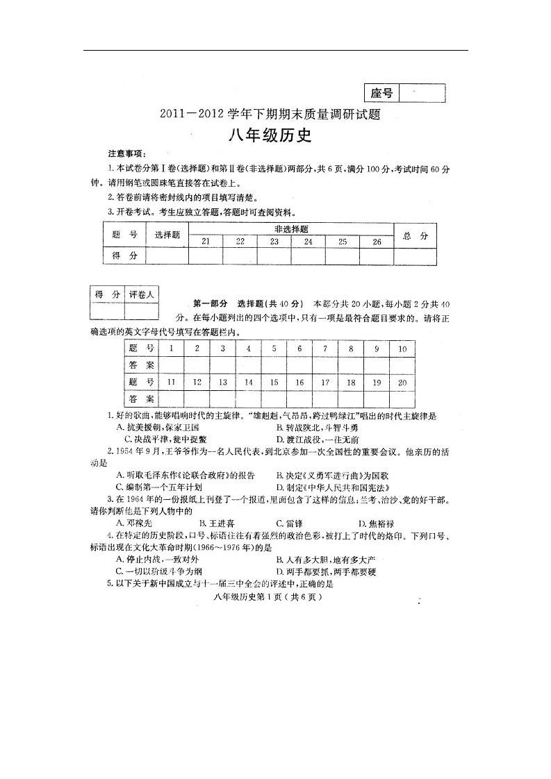 河南省济源市八级历史下学期期末质量调研试题（扫描版）