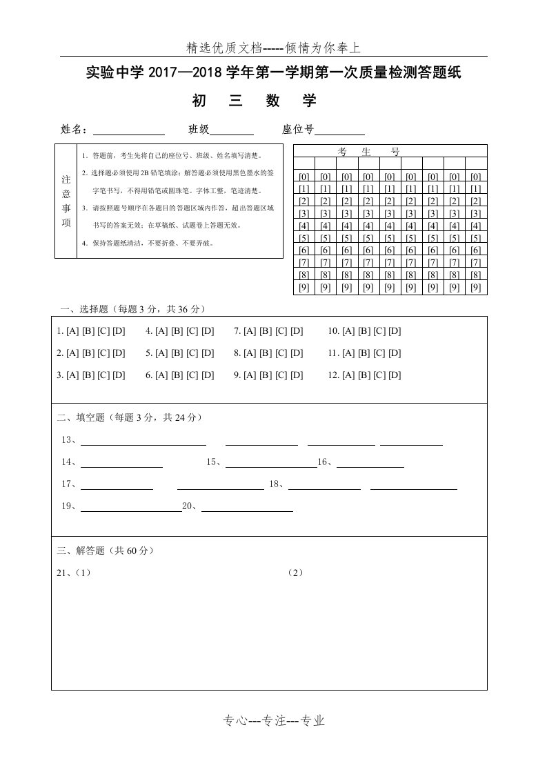 答题纸电子版(模板)(共4页)