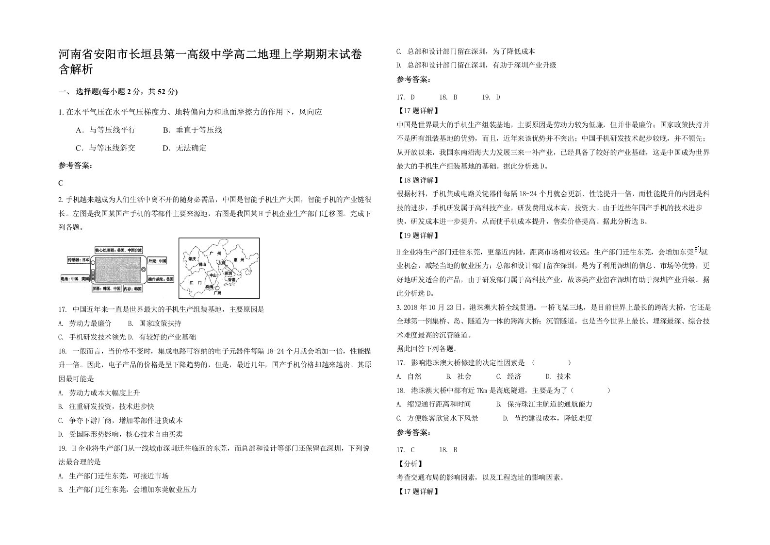 河南省安阳市长垣县第一高级中学高二地理上学期期末试卷含解析