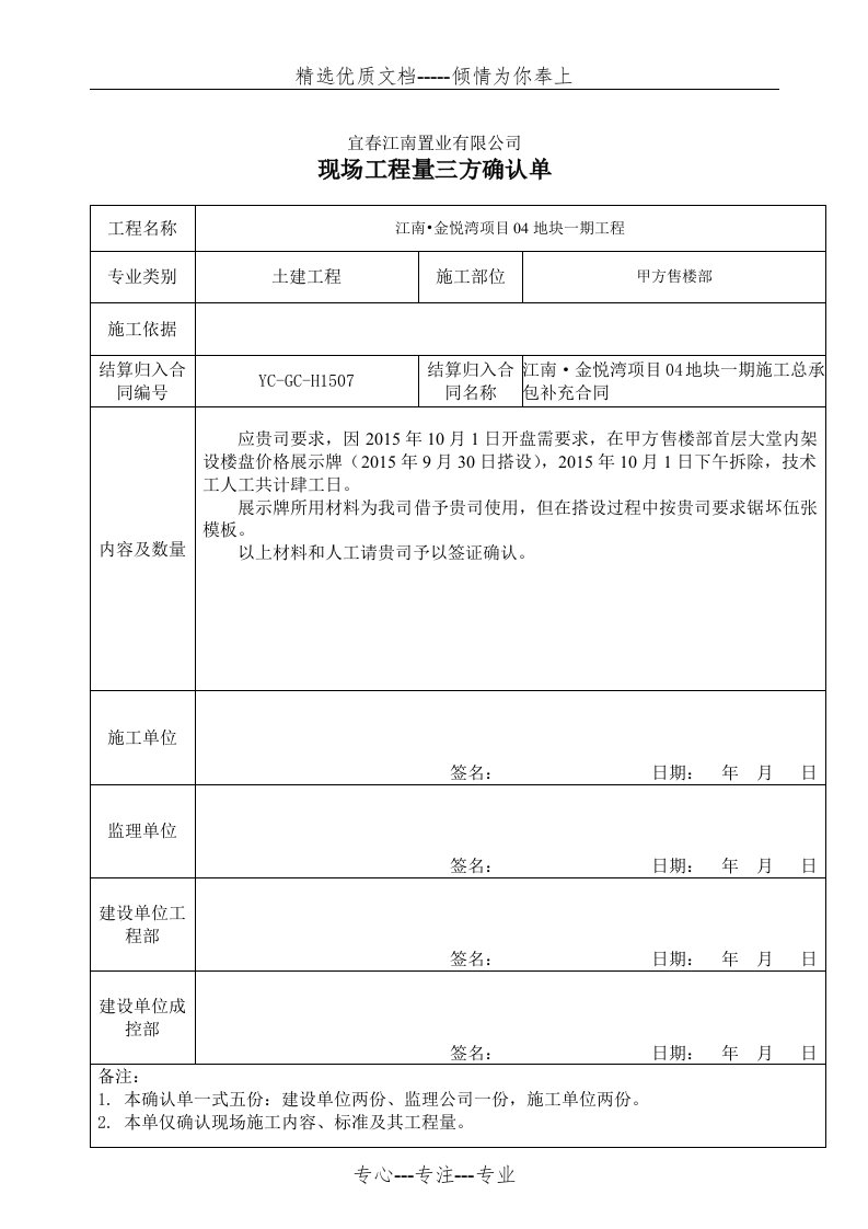 三方确认单(空白表)(共2页)