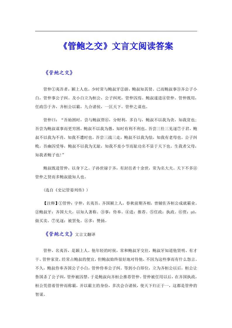 《管鲍之交》文言文阅读答案