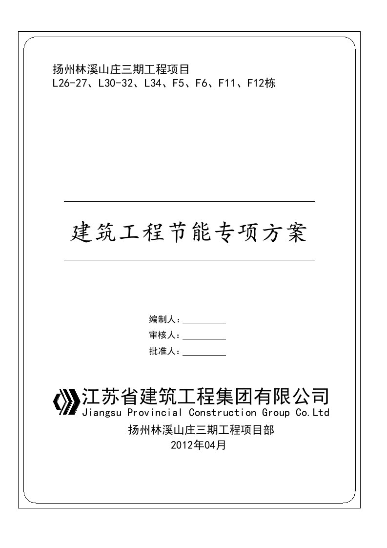 江苏省建筑节能分部工程施工方案节能方案