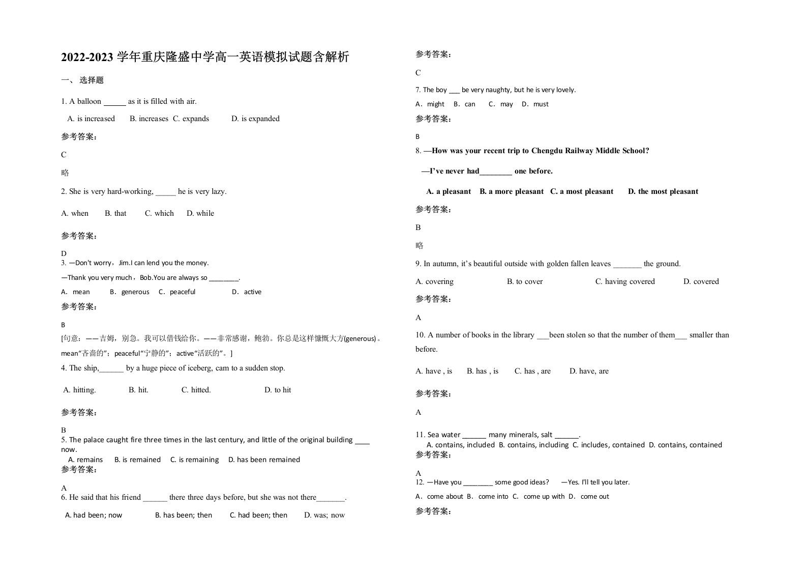 2022-2023学年重庆隆盛中学高一英语模拟试题含解析