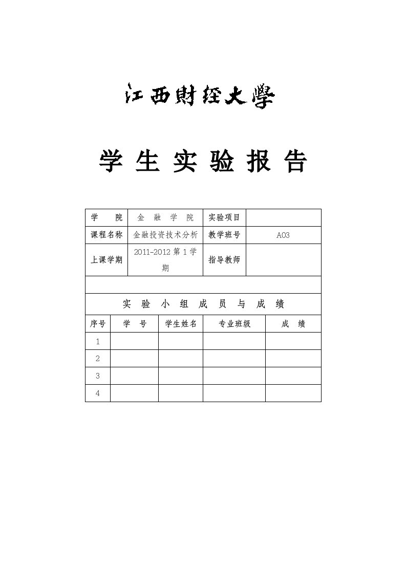 切线分析证券投资技术分析实验报告