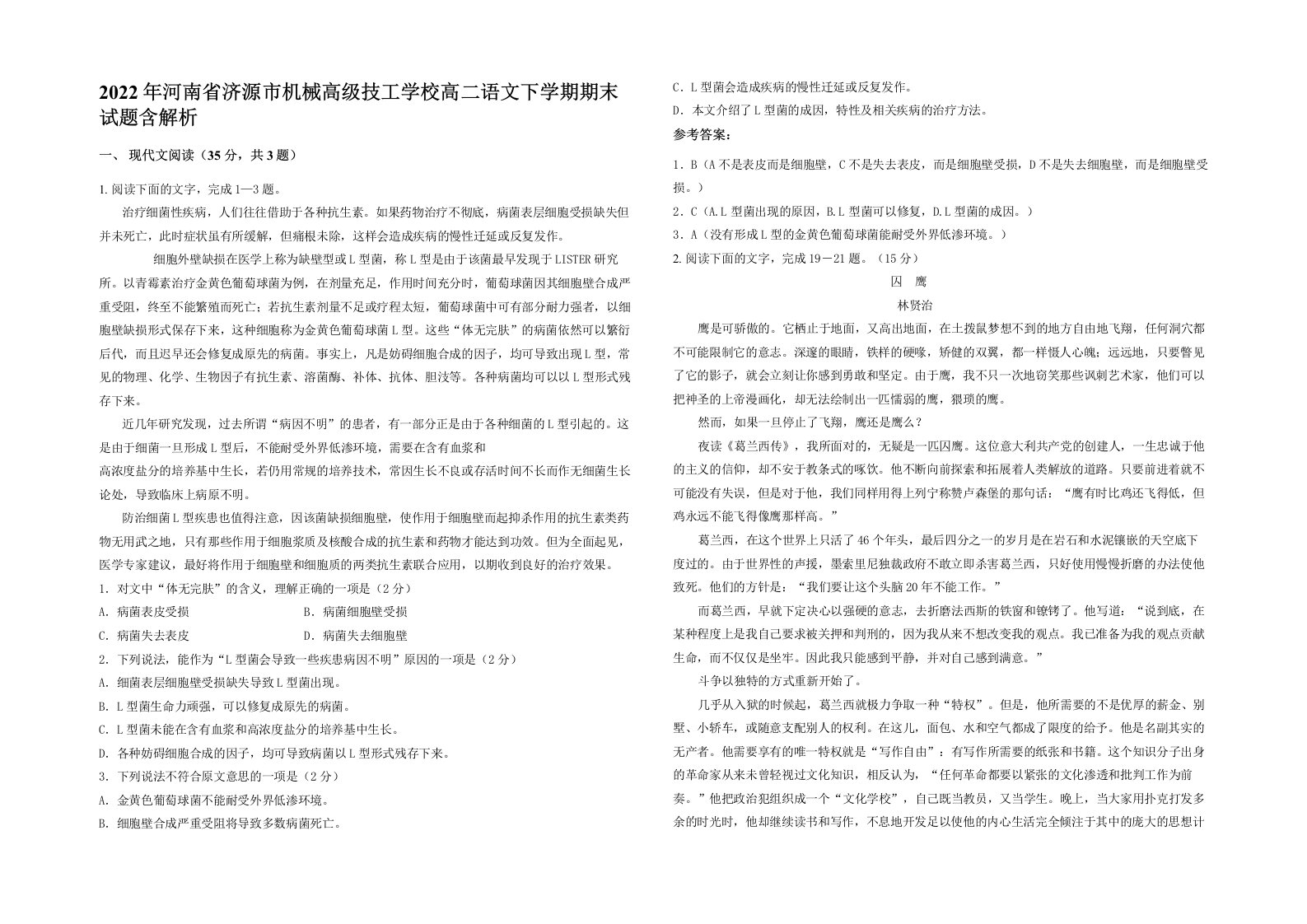 2022年河南省济源市机械高级技工学校高二语文下学期期末试题含解析