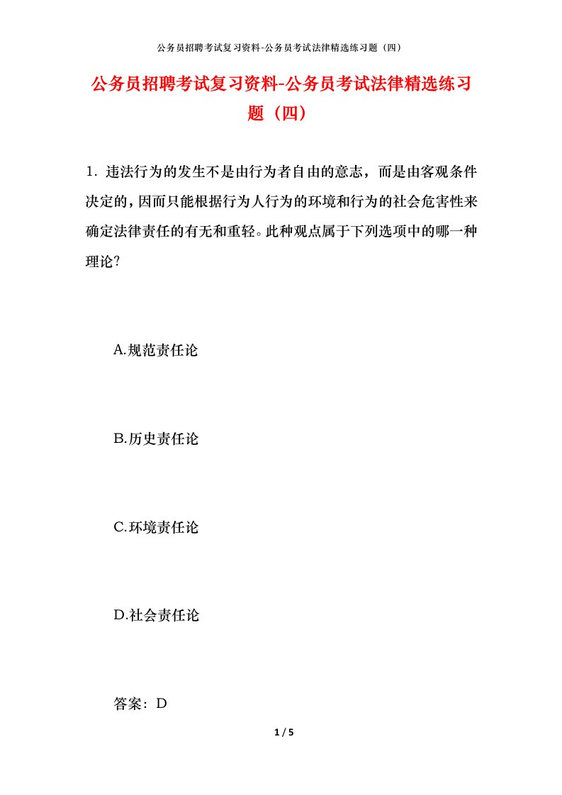 公务员招聘考试复习资料-公务员考试法律精选练习题（四）