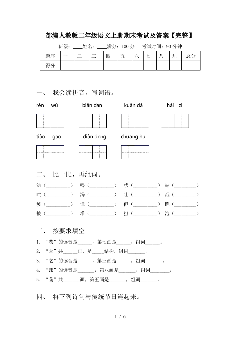 部编人教版二年级语文上册期末考试及答案【完整】