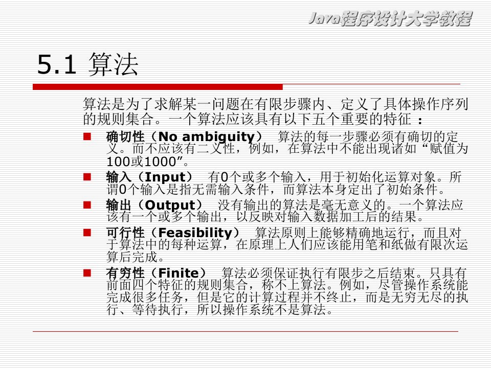 第5章算法与数据结构