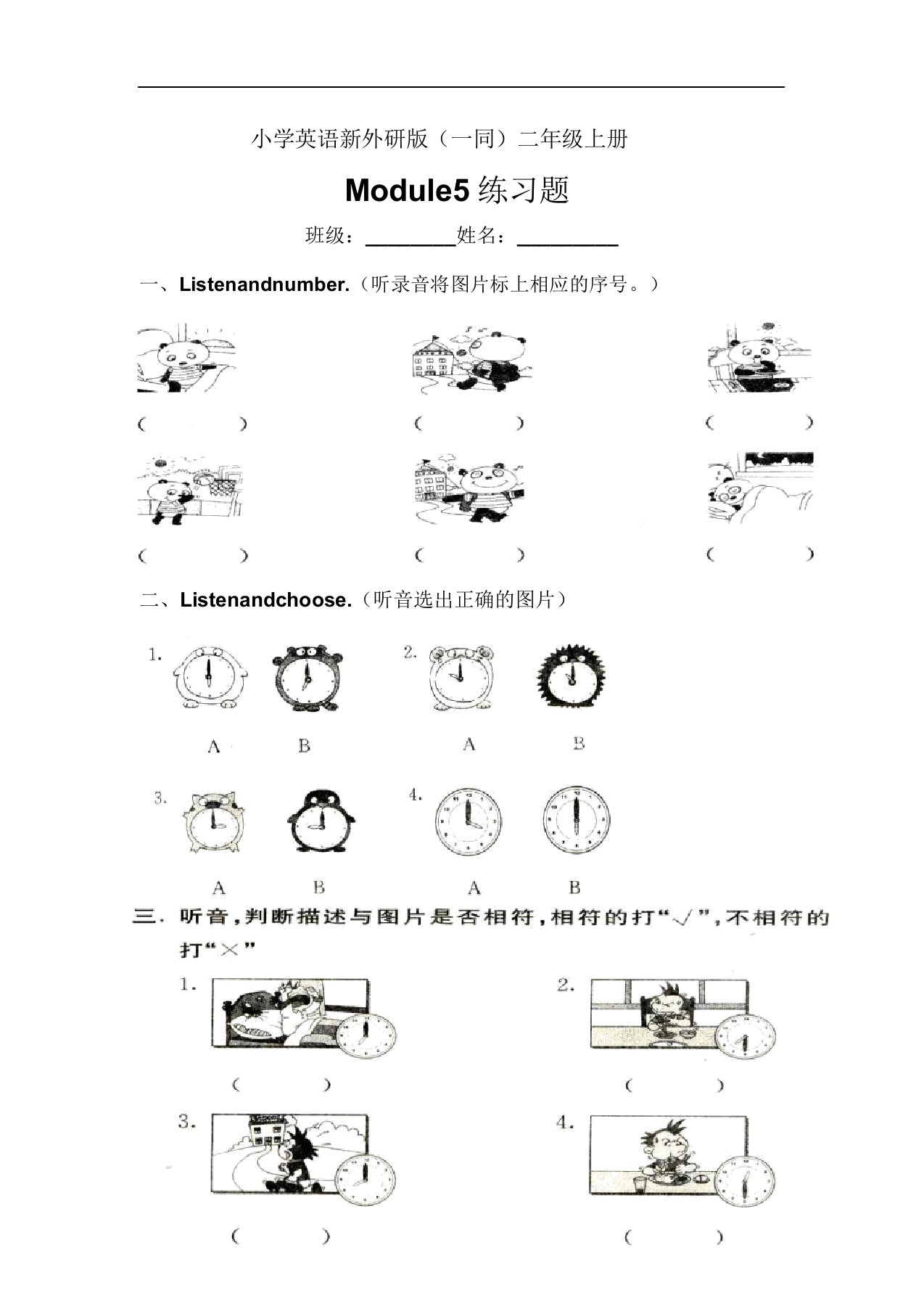 小学英语新外研版(一起)二年级上册m5试卷讲解