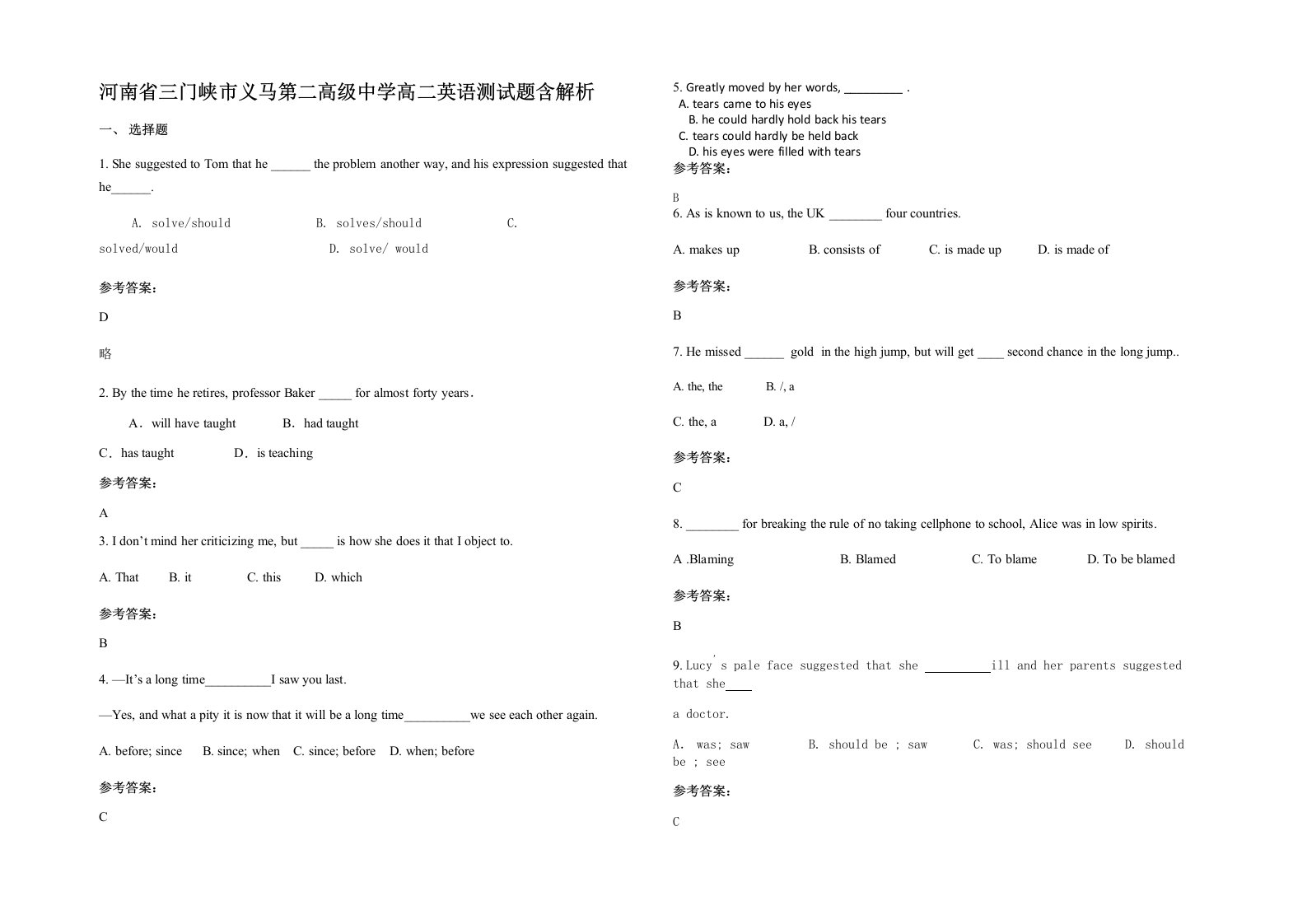 河南省三门峡市义马第二高级中学高二英语测试题含解析