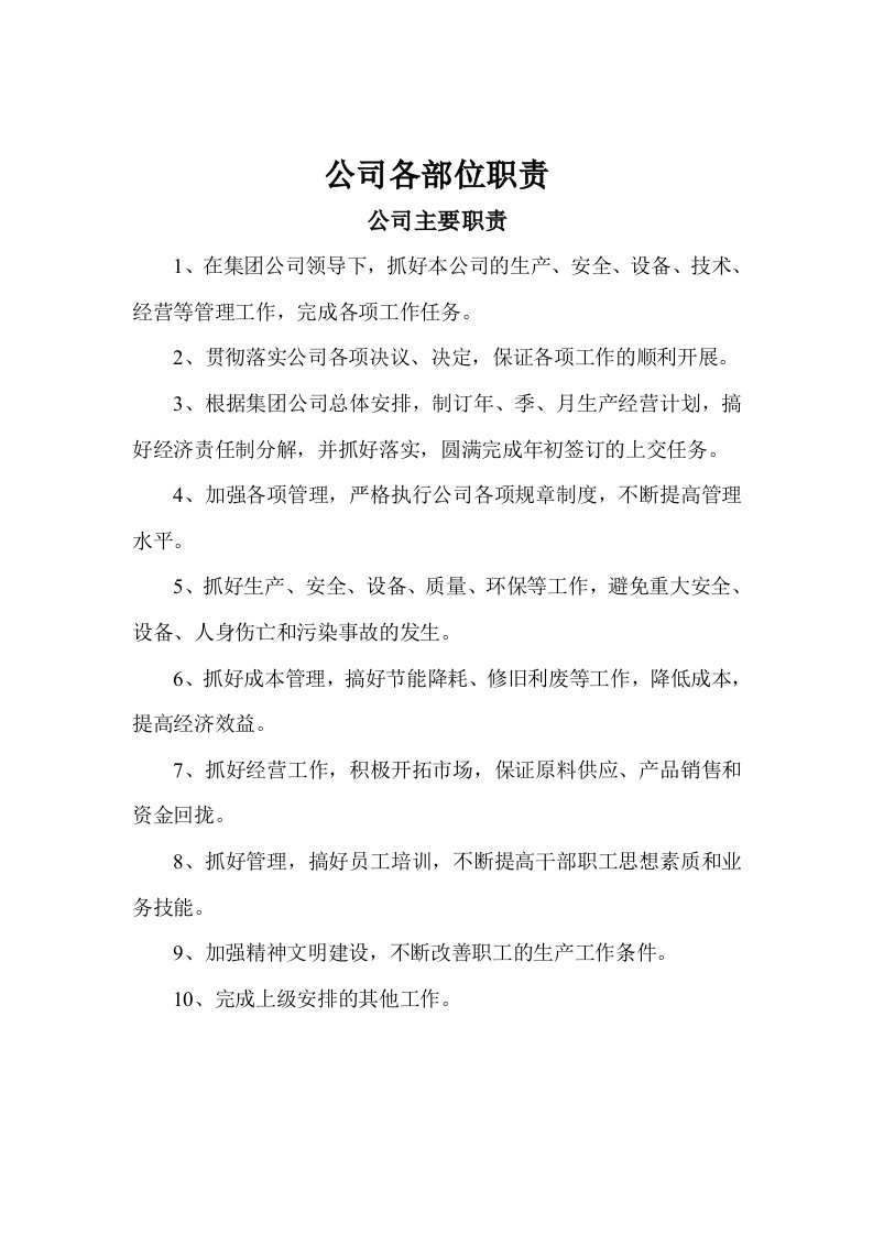 复合肥企业各部门工作职责