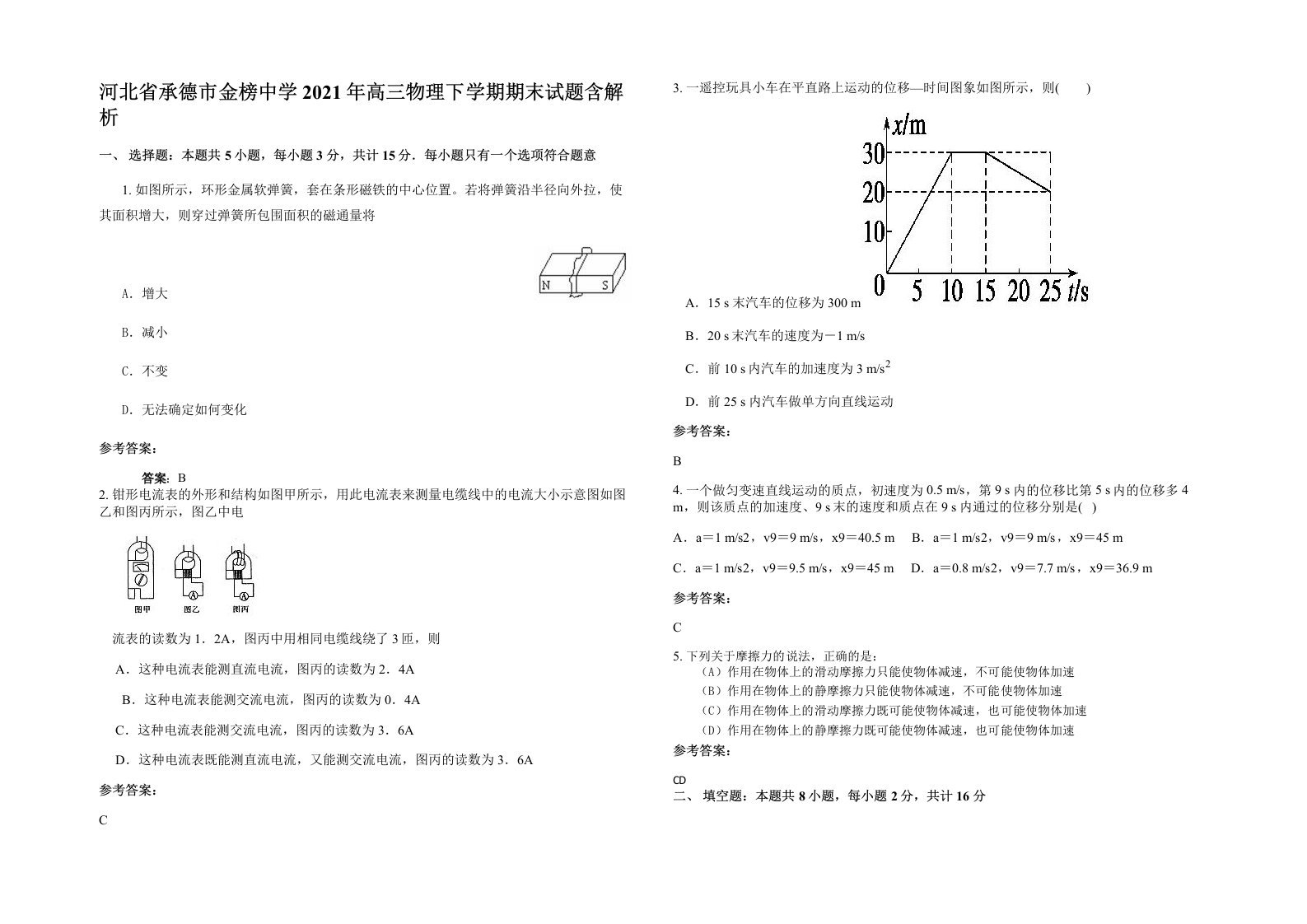 河北省承德市金榜中学2021年高三物理下学期期末试题含解析